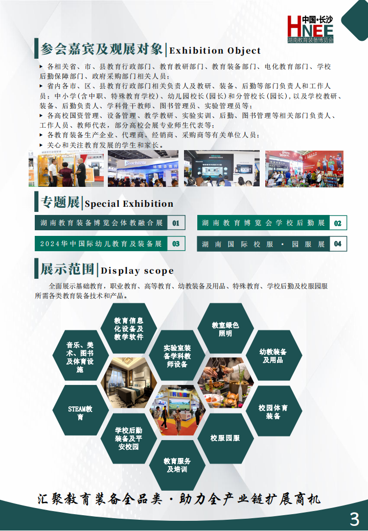 2024湖南教育裝備展示會_02.png